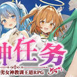 [銀河系スタジオ][RPG]女神任务 性格恶劣女神教训王道RPG[官中/步兵][PC][515M][PikPak]