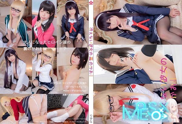 [りずな] 冴えない彼女の裏のかお２