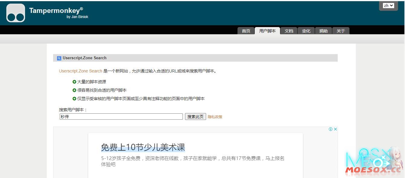 秒传脚本插件的安装方法 我真是服了不会的萌友！（打死下次不写教程！）