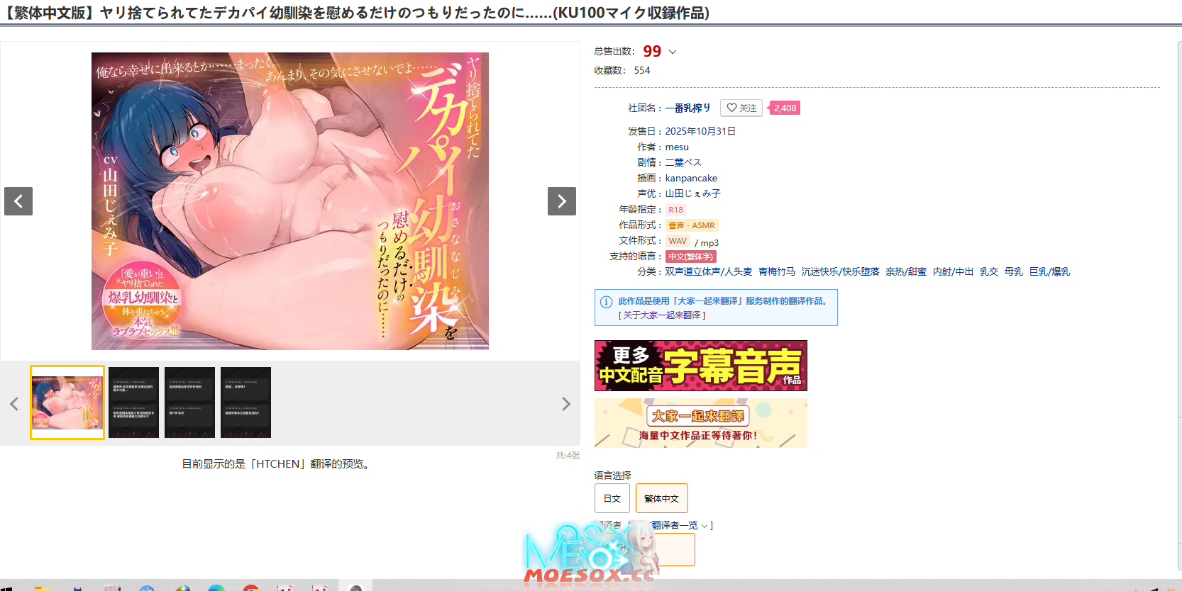 [RJ01492103]【繁体中文版】ヤリ捨てられてたデカパイ幼馴染を慰めるだけのつもりだったのに……(KU100マイク収録作品)[山田じぇみ子][1.04GB][度盘]