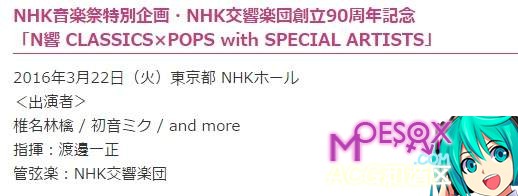 《N响 x 椎名林檎 x 初音未来》超强大的90周年纪念音乐会 - 图片6