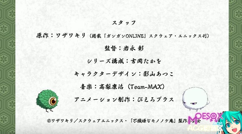 忧郁的物怪庵,妖怪题材漫画,妖怪动漫