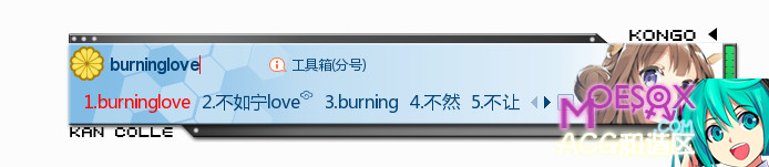 舰娘,金刚,搜狗输入法皮肤,下载,