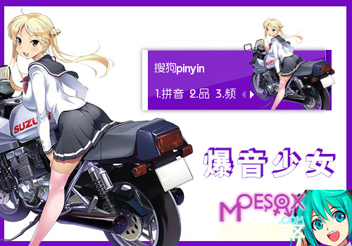 爆音少女, 铃乃木凛,  输入法皮肤,下载,童颜巨乳