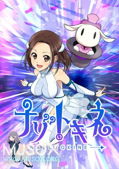 天狗工房原创动画《NAZOTOKINE》将于10月播出