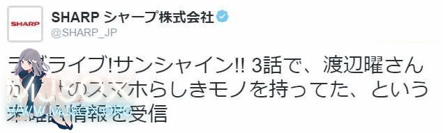 夏普惊现渡边曜同款手机 粉丝砸钱不手软