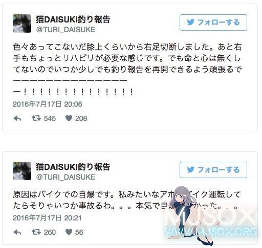 乐极生悲 《爆音少女》粉丝出事故惨遭截肢