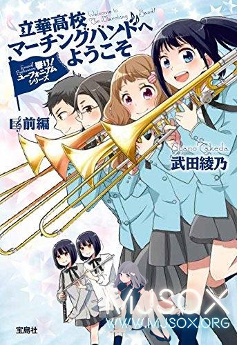 《上低音号》系列出新书 女主竟不是久美子