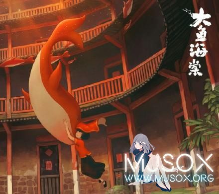 《大鱼海棠》片方回应质疑 不认为有人黑