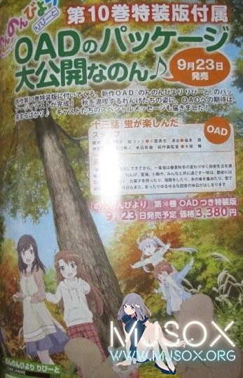 喜大普奔 《悠哉日常大王》OAD发售日确定