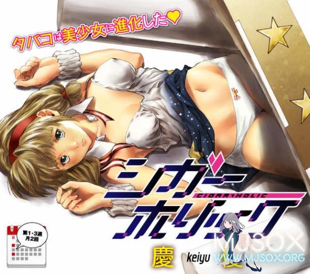 当香烟变成美少女，啾啾多少次都不够