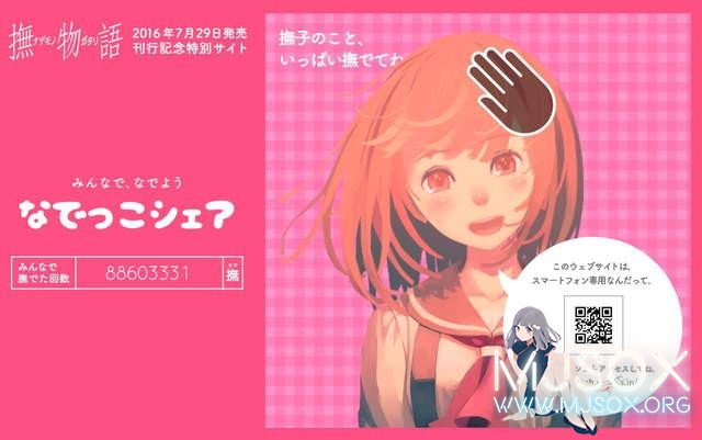 太糟糕！《抚物语》官方出爱抚互动游戏